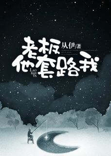 老板他套路我免费试读 简兮谢长衍小说章节目录