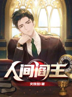 《神级奶爸周毅》小说全文精彩阅读 《神级奶爸周毅》最新章节目录