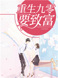小说《重生九零要致富》顾乔乔陆墨城全文免费阅读