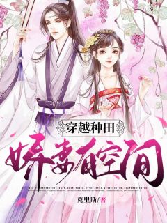 《穿越种田：娇妻有空间》沈妙妙萧祁大结局精彩试读