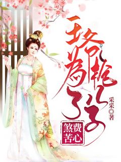 《王爷为了抢儿子煞费苦心》小说完结版免费阅读 顾明芷萧贞小说阅读