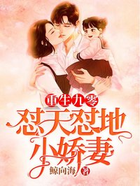 《重生九零：怼天怼地小娇妻》钟晴黄彦全文免费试读