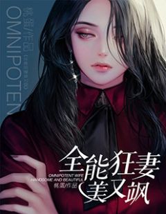 主角是倪月兮陈皓的小说 《全能狂妻美又飒》 全文在线阅读