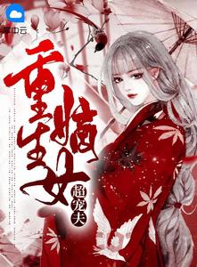 重生嫡女超宠夫主角顾凝沈照小说精彩章节全文免费试读