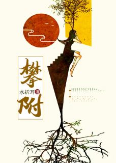 高攀白月光by水折耳 闻柚白谢延舟小说完整篇在线阅读