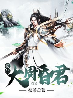 极品大周昏君完整小说目录在线阅读 (林霄裴沐修) 大结局无弹窗