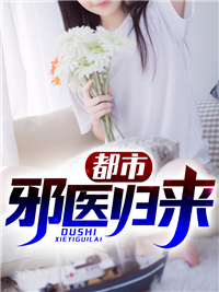 都市邪医归来小说全文免费阅读 楚轩陆凝雪章节目录精彩章节