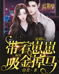 退婚后带着崽崽疯狂吸金掉马主角叶晚柠慕庭风小说精彩章节全文免费试读