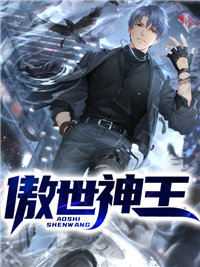 傲世神王完整版全文阅读 杨毅沈雪小说 大结局