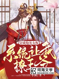 精品小说《穿成炮灰女配，系统让我撩王爷》马小文闻人衍已完结版全文章节阅读