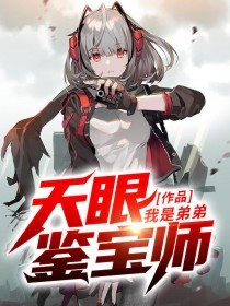 金瞳鉴宝师姜凡何小芳大结局在线阅读