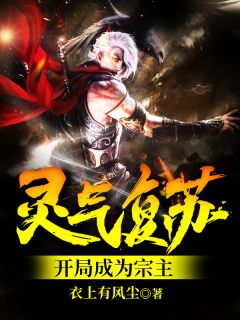 灵气复苏：开局成为宗主林羽林山钟小说全文章节目录免费试读