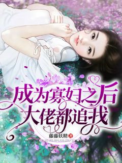 《江城大佬都追我》精彩章节列表在线试读 唐饭饭陆璟南小说