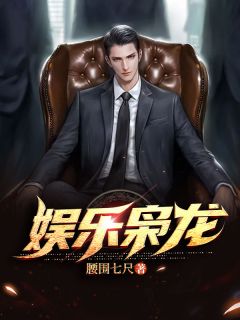 陈潇徐倩大结局在线阅读 娱乐枭龙免费阅读
