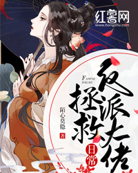 小说反派大佬拯救日常姜元浅晏白影章节免费免费试读地址