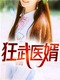 主角是陈深林芷然的小说 《狂武医婿》 全文在线试读