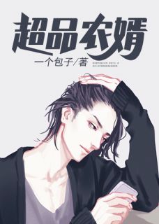 《农婿出山》刘风水兰馨全部章节目录