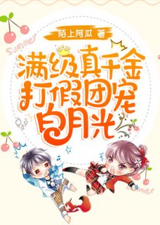 《戒宠》完结版精彩试读 《戒宠》最新章节目录