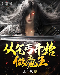 《从乞丐开始做魔王》小说章节目录免费阅读 楚辞沈千秋小说阅读