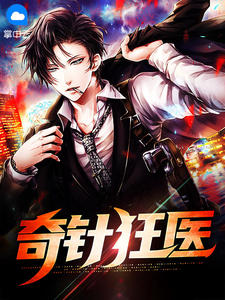 林望杨悦小说 林望杨悦天师狂医林望免费阅读