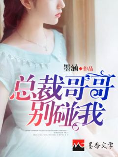 总裁哥哥别惹我免费阅读 夏清语夏长苏的小说免费试读