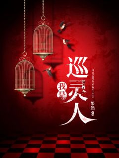 《巡灵诡事》小说章节免费试读 顾颖赵良小说阅读