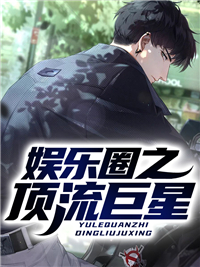 《十八线艺人凌歌》凌歌李薇林志全文在线试读
