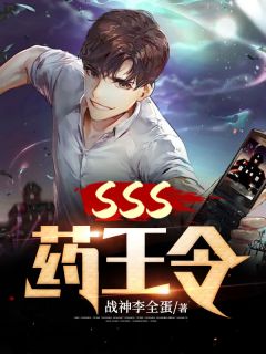 《SSS药王令》小说章节列表免费试读 陆归远钟曼玉小说阅读
