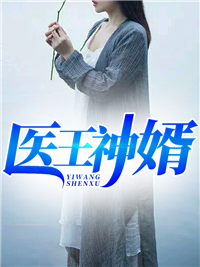 主角是叶枫紫薰的小说 《医王神婿》 全文免费试读
