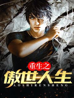 《重回1994我的逆袭人生》小说章节列表精彩试读 莫少坤米琳秦沁小说全文
