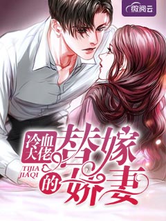 主角是温暖贺川南的小说 《冷血大佬的替嫁娇妻》 全文免费阅读
