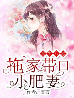 重生八零：拖家带口小肥妻精彩章节免费试读 黄点点沈翰林小说结局无删节