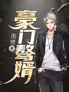 《豪门骜婿》小说大结局免费试读 方平孙玥小说阅读