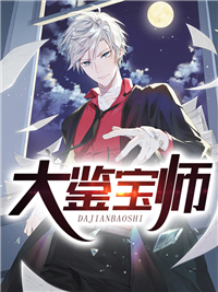 《大鉴宝师》陈远陆萧然小说精彩内容免费试读