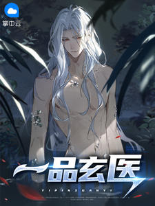 《鬼手天医》叶凡楚明心章节在线阅读