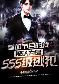 《穿越SSS逃犯》秦昊金平大结局精彩试读