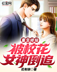 重生修仙：被校花女神倒追！完整版全文阅读 周禹赵灵灵小说 大结局