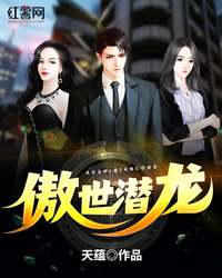 《傲世潜龙》精彩章节列表在线试读 许策林莹莹小说