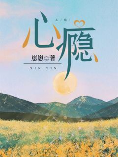 心瘾全文免费试读 苏语嫣梁书彦小说全本无弹窗