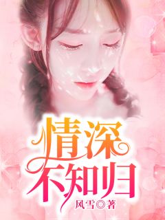 情深不知归沈卿陆厉行全文在线免费阅读