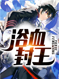 《浴血封王》小说全集免费在线阅读（叶无双苏妙音）