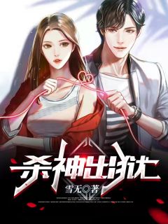 《杀神出狱》小说免费阅读 秦长青沈墨浓小说大结局免费试读