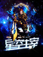 《宇宙最强主宰》免费阅读 穆青凌飞在线阅读