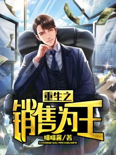 重生之销售为王林默魏梓萱小说精彩内容在线阅读