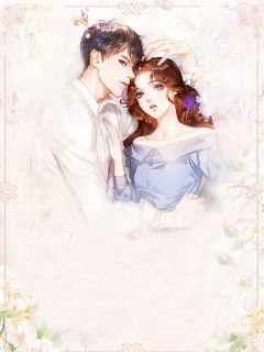 《总裁被逼退婚后》乔星冉夜裕辰章节目录免费阅读