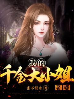 《我的千金大小姐老婆》陈鹏飞夏亦涵章节精彩阅读
