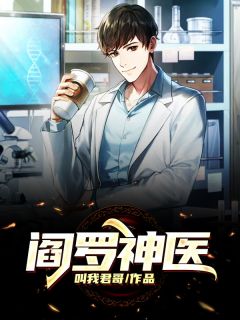《阎罗神医》秦凡韩千雪全文阅读