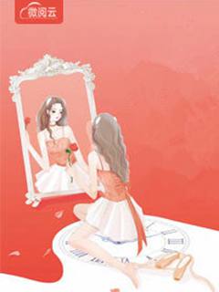 童安夏韩沐修章节目录 《大佬的心肝来讨债了》全文阅读