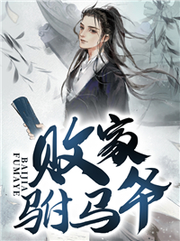 赵辰墨秋芸by郎中 败家驸马爷小说阅读