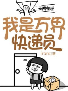 万界快递第一单全本资源 林生杨锐精彩章节未删减版
